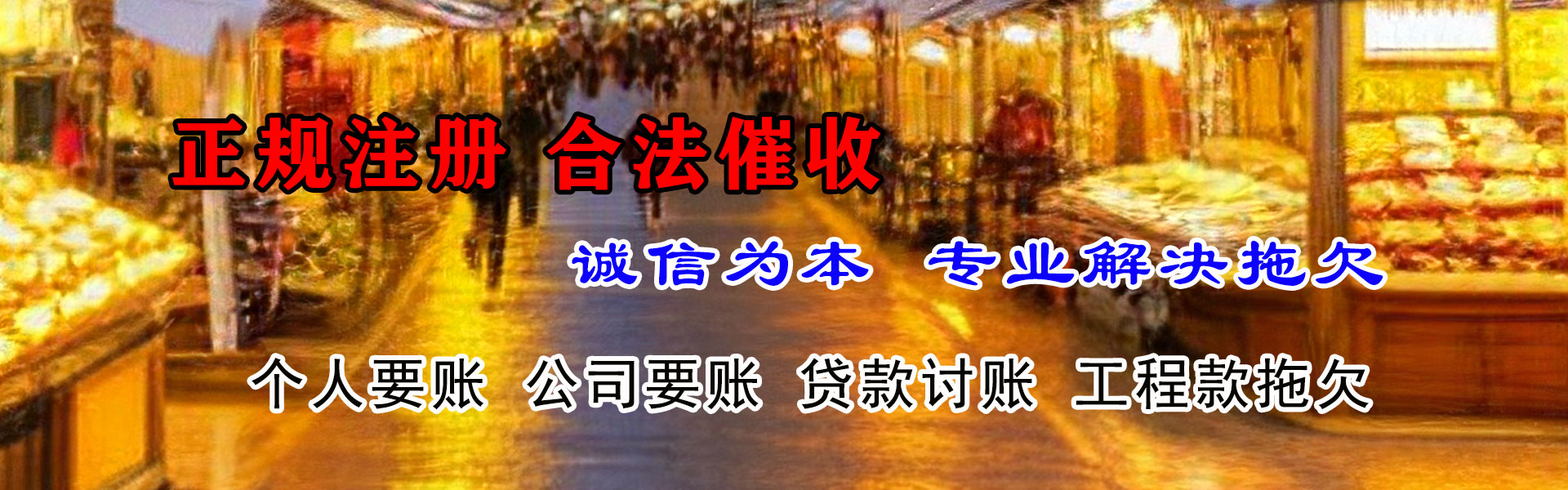 汕尾要账公司