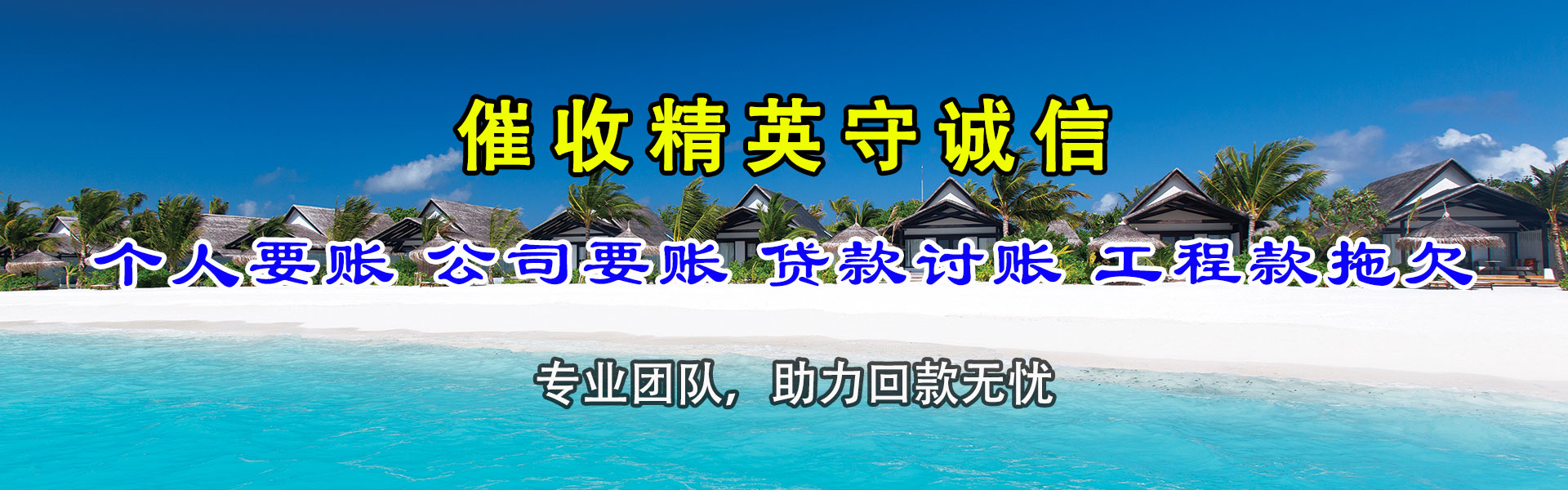 汕尾清债公司